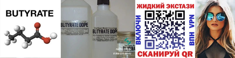 БУТИРАТ BDO 33%  Купить закладки  Новоалтайск 