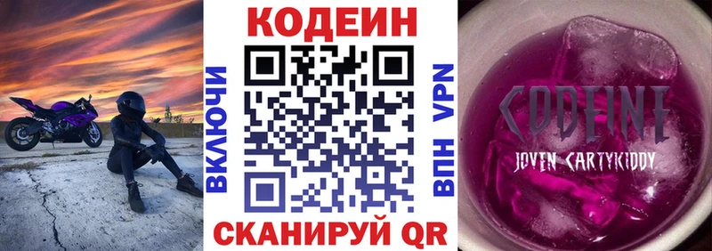 Кодеин напиток Lean (лин)  Купить  Новоалтайск 